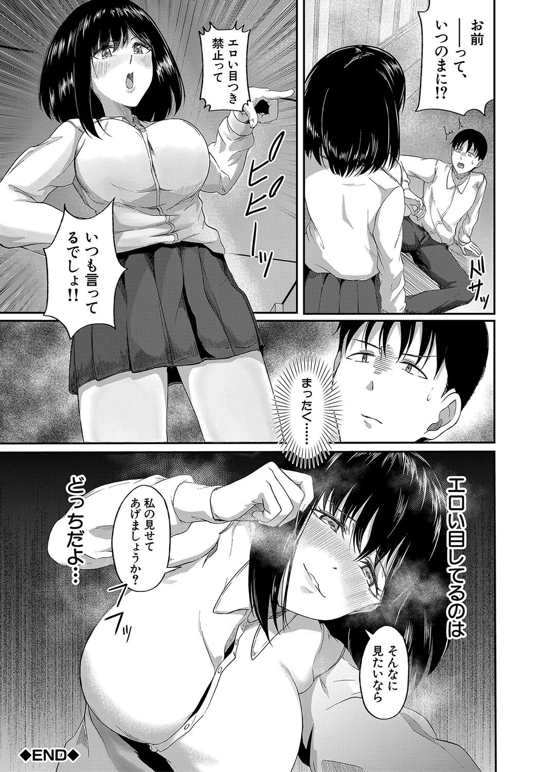 パパ活ギャルが実は生徒でガチ恋されたんだが！？ 39ページ