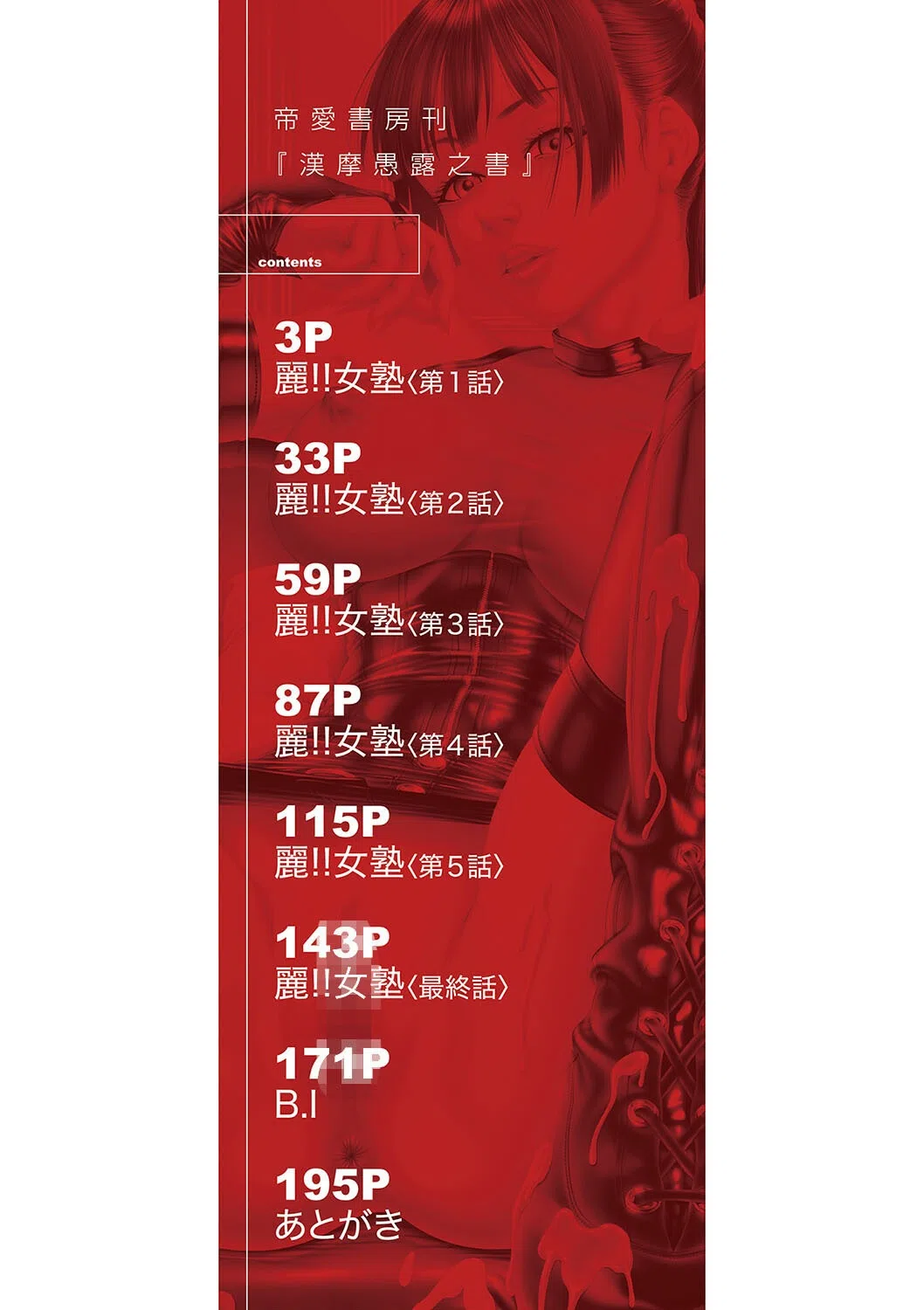 帝愛書房刊『漢摩愚露之書』 2ページ