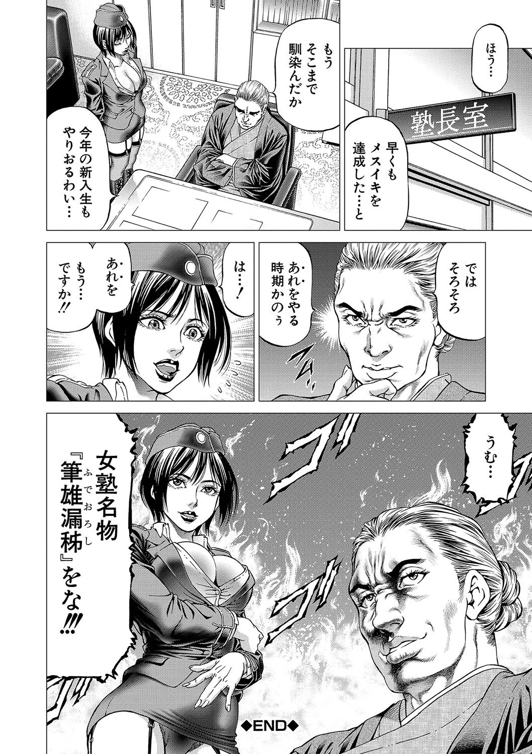 帝愛書房刊『漢摩愚露之書』 32ページ