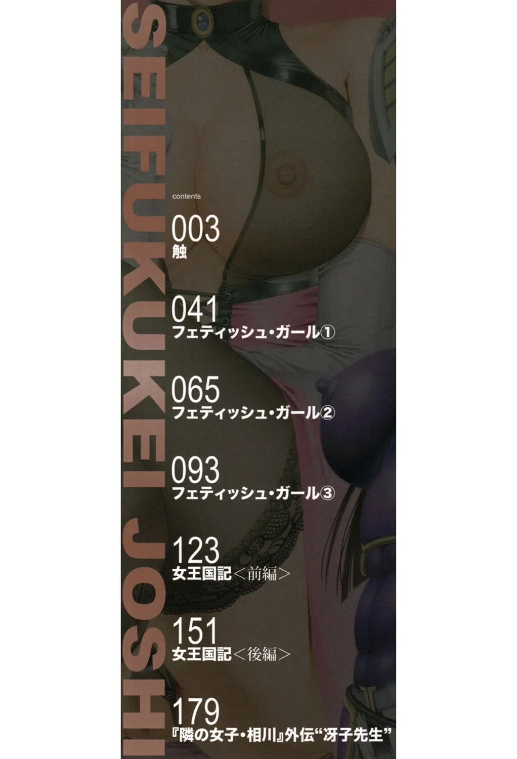 征服系女子 2ページ