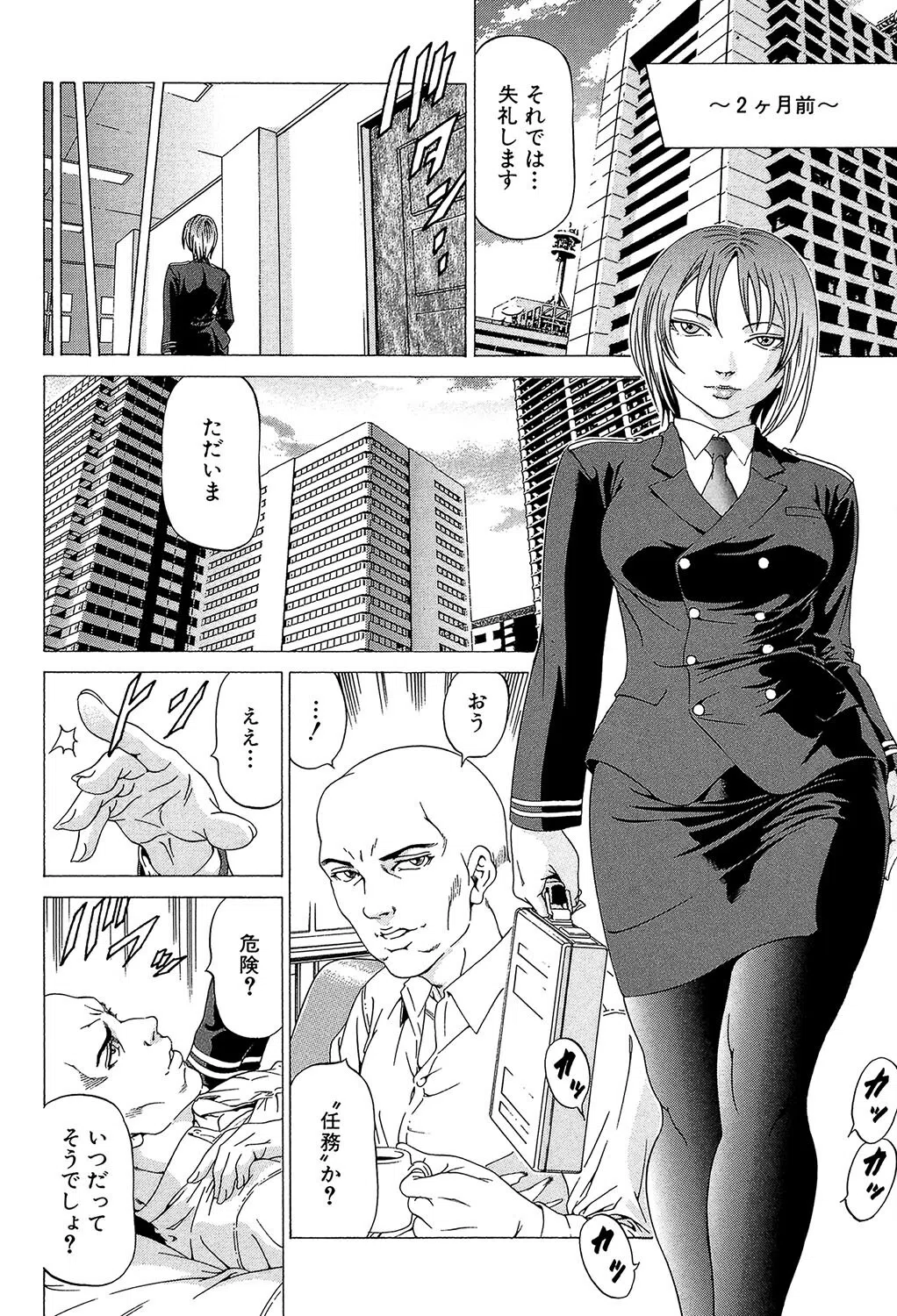 征服系女子 10ページ