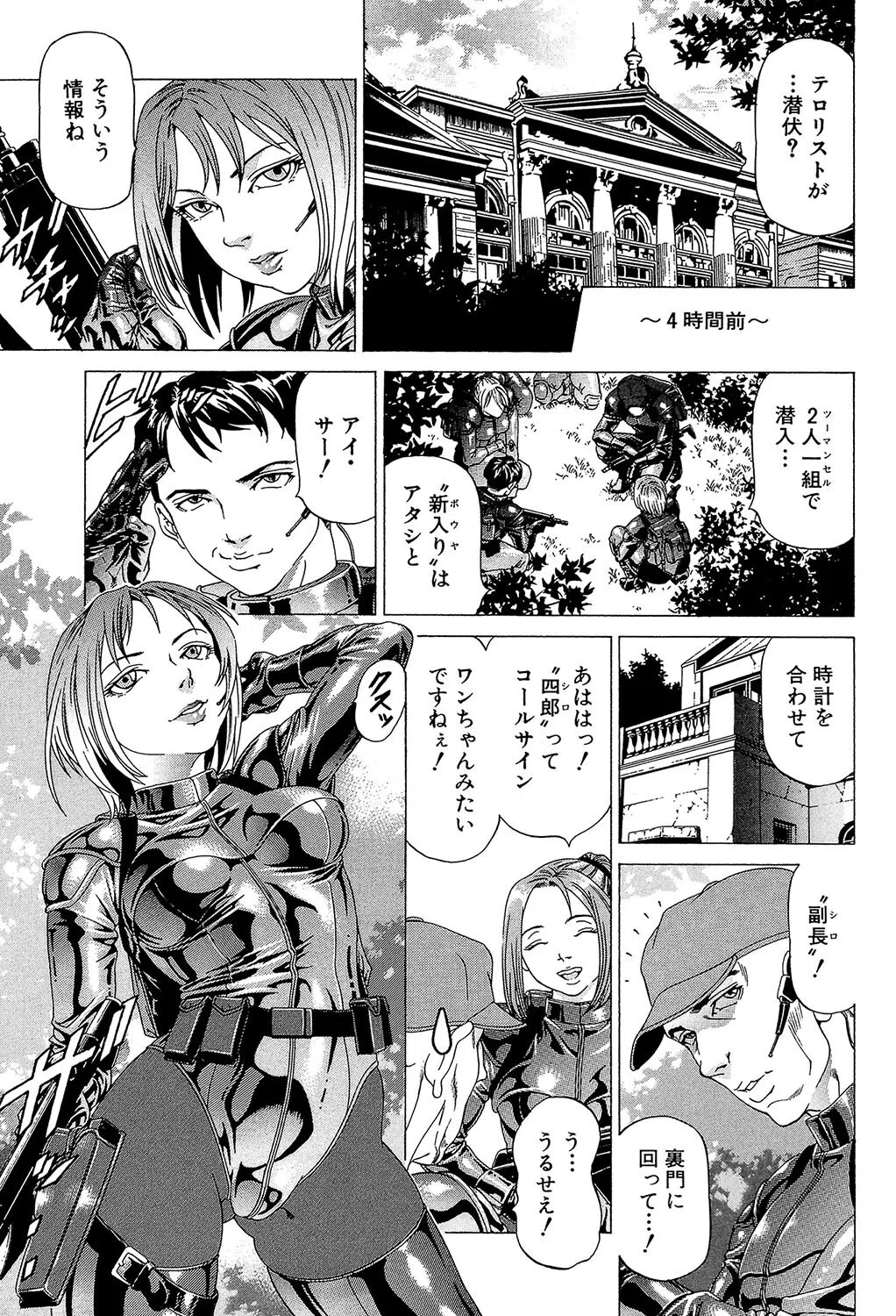 征服系女子 15ページ