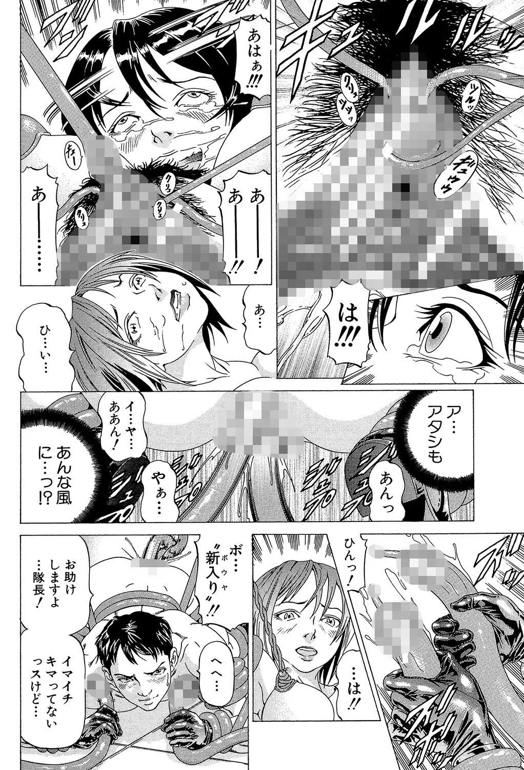 征服系女子 20ページ