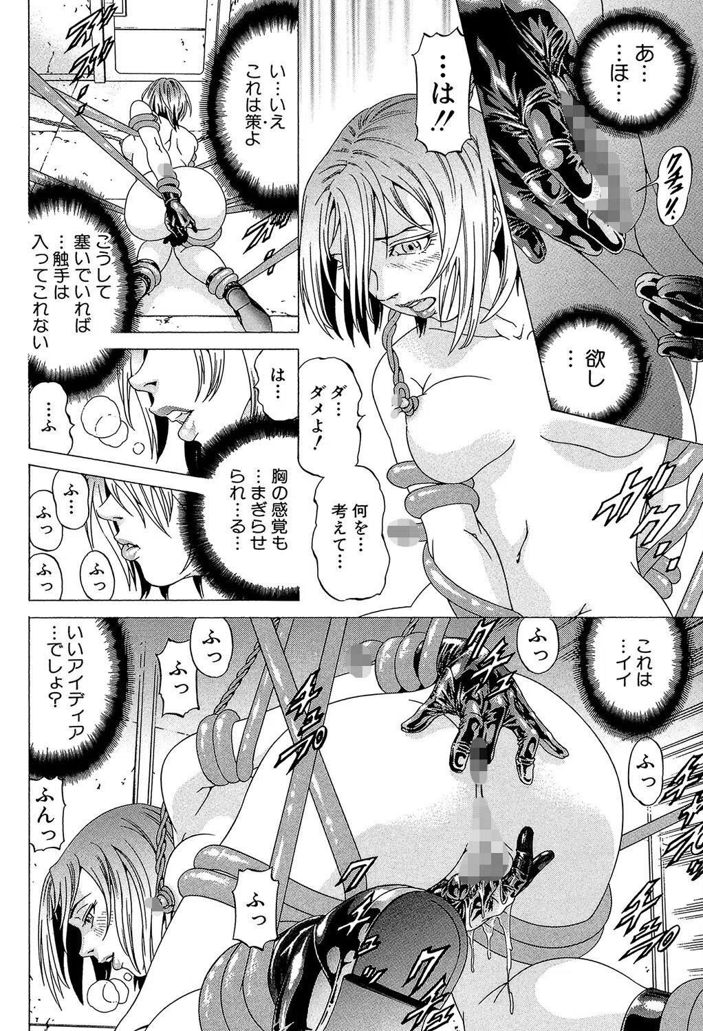 征服系女子 24ページ