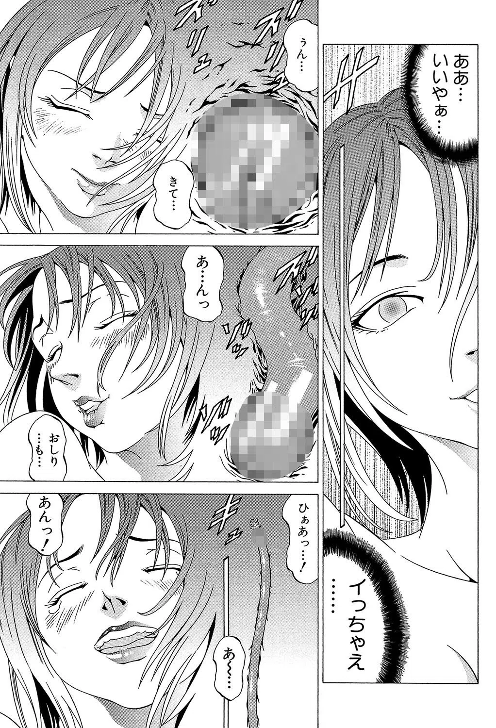 征服系女子 29ページ