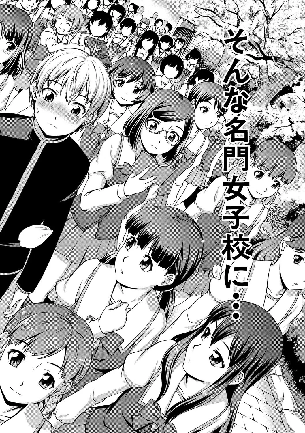 ボク女子校に入学しました 6ページ