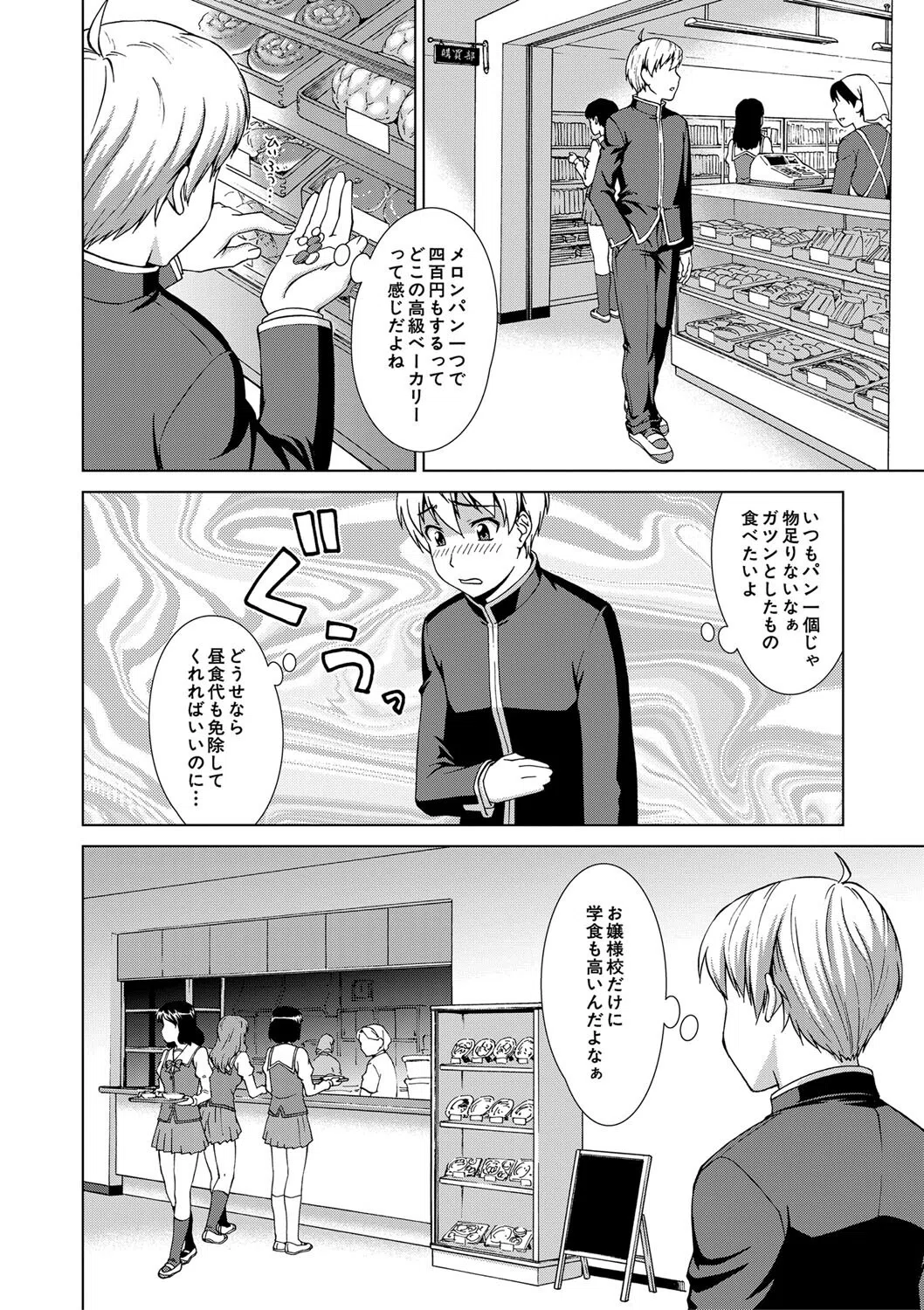 ボク女子校に入学しました 10ページ