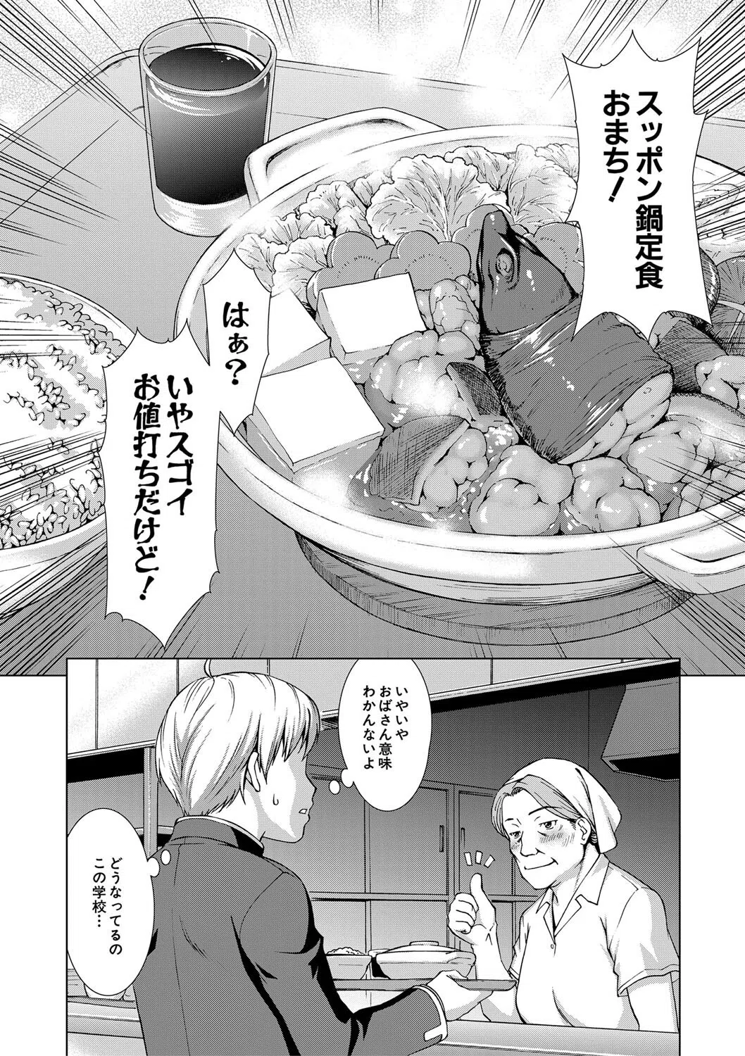 ボク女子校に入学しました 12ページ