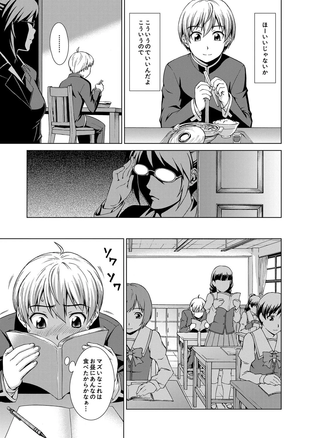 ボク女子校に入学しました 13ページ