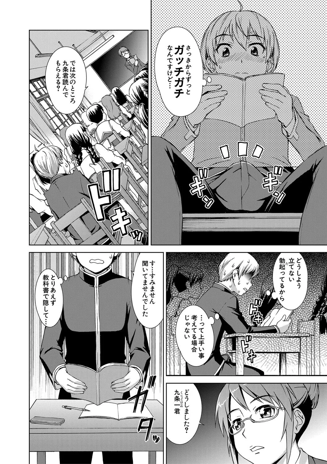 ボク女子校に入学しました 14ページ