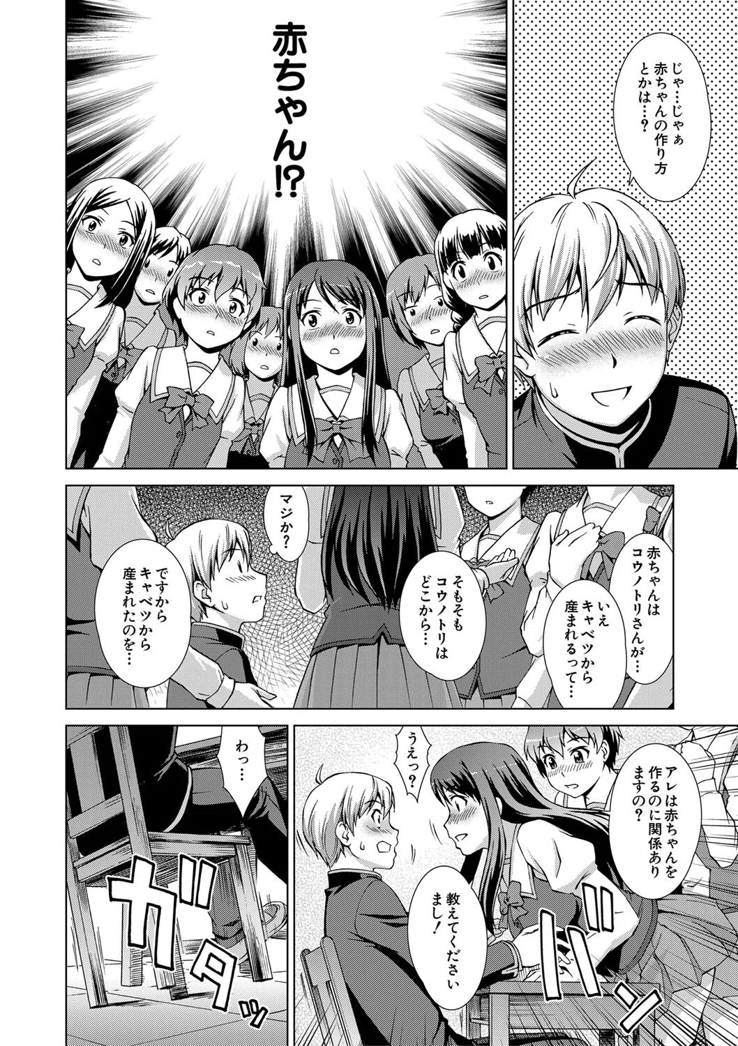 ボク女子校に入学しました 20ページ