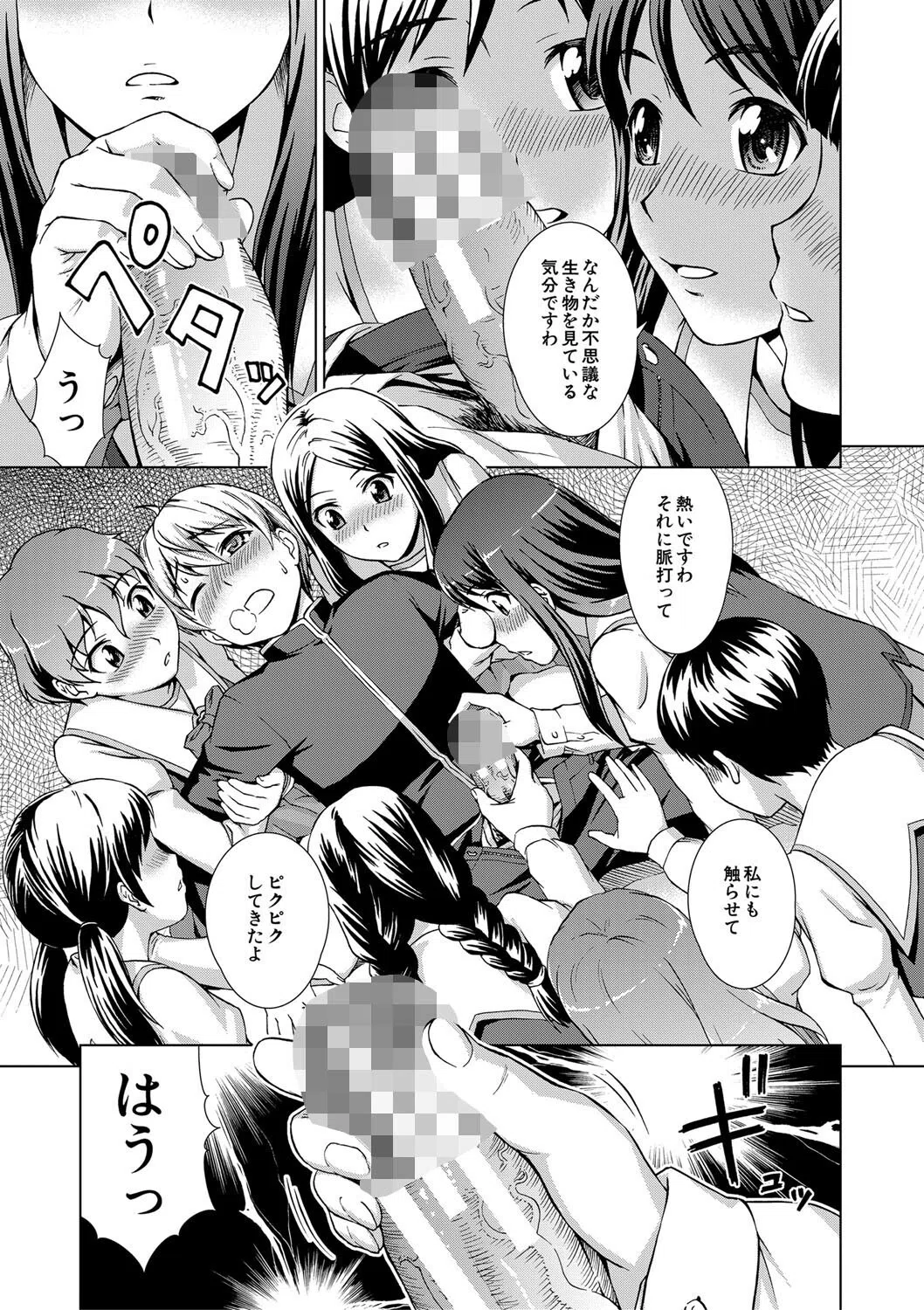 ボク女子校に入学しました 25ページ