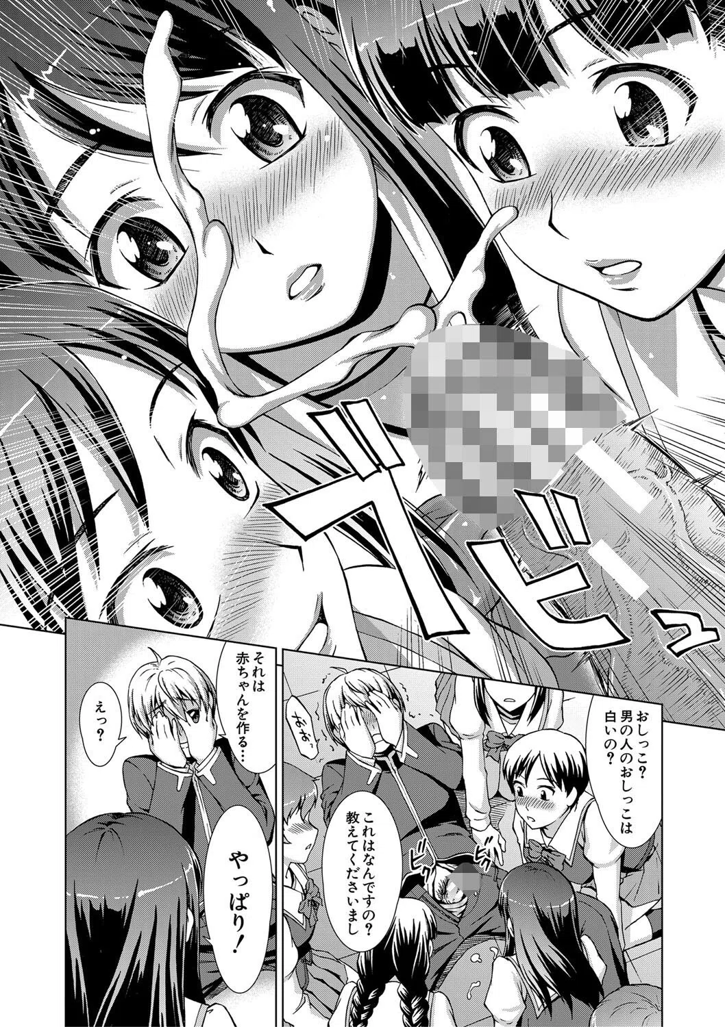 ボク女子校に入学しました 26ページ