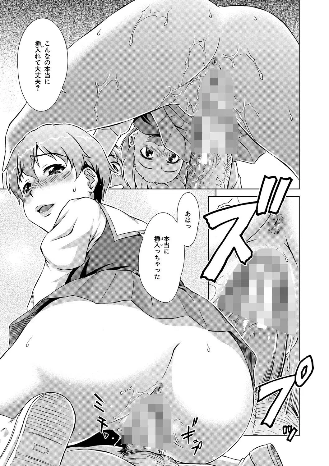 ボク女子校に入学しました 37ページ