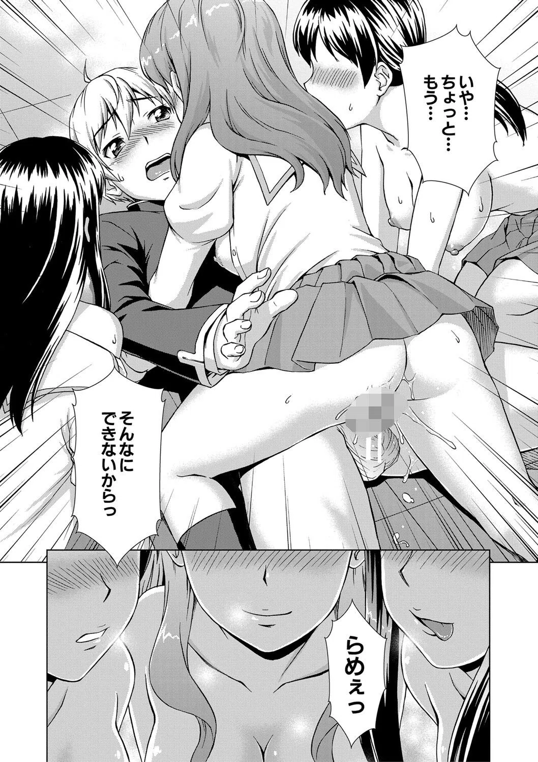 ボク女子校に入学しました 41ページ