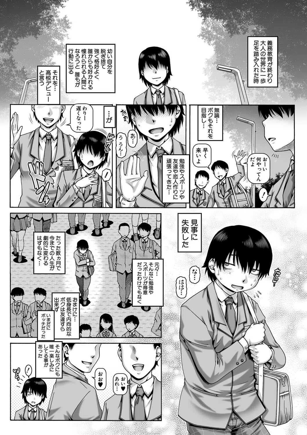 ボッチ様の痴女カノジョ 3ページ