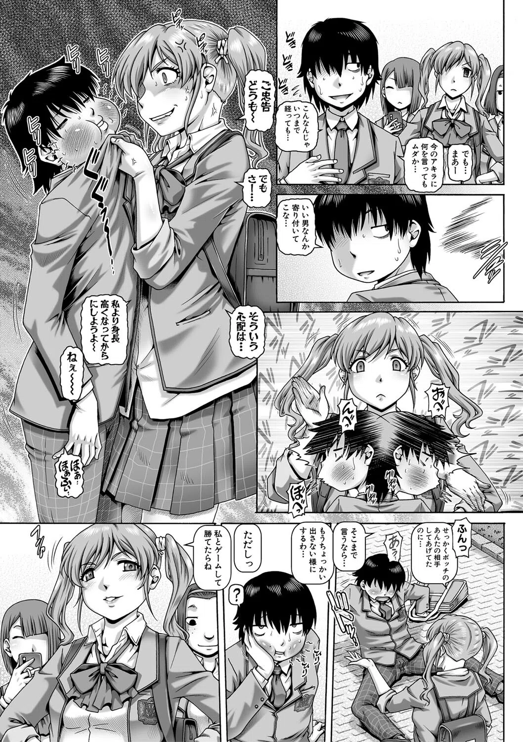 ボッチ様の痴女カノジョ 6ページ