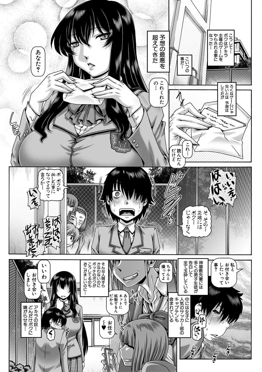 ボッチ様の痴女カノジョ 7ページ