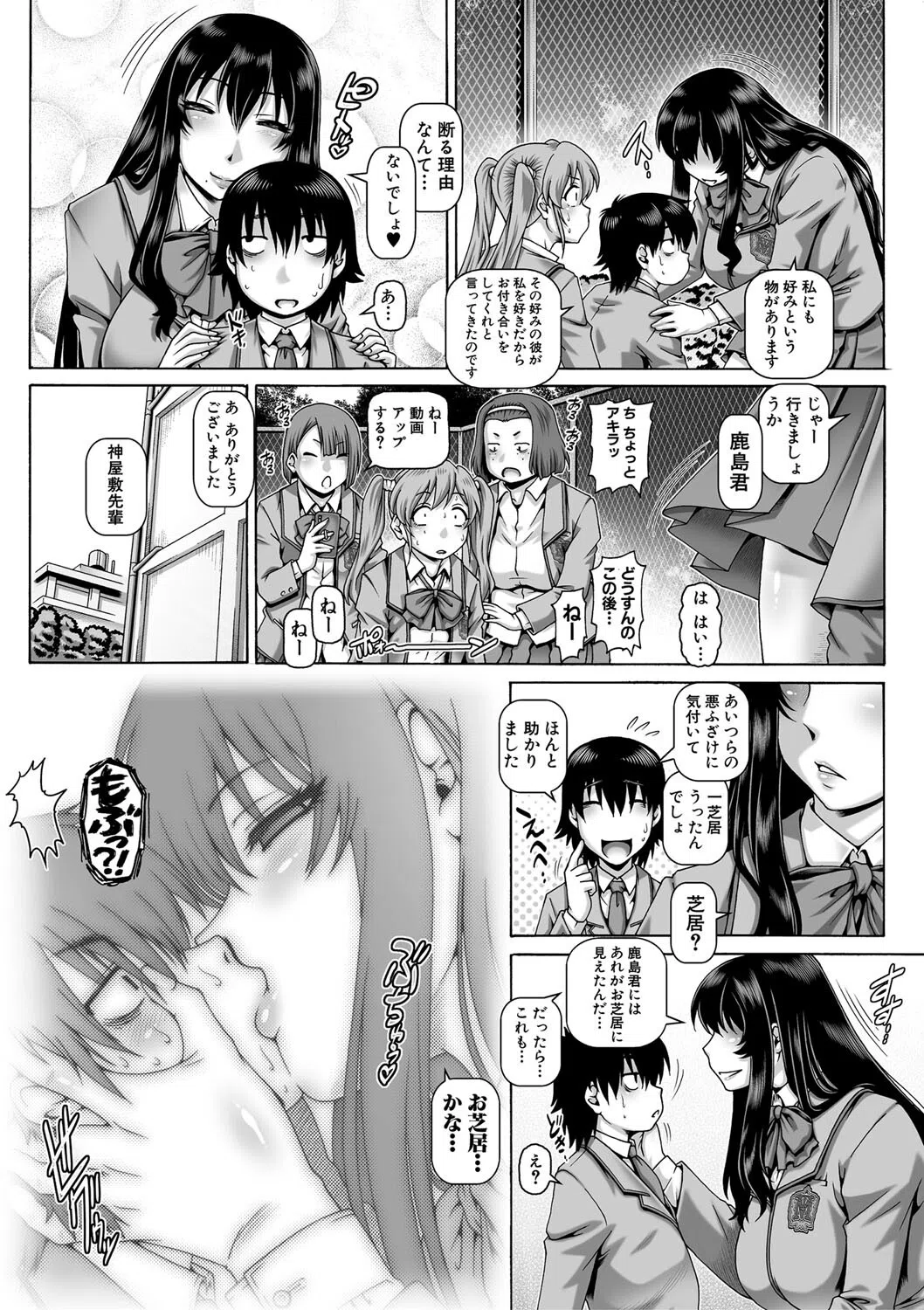 ボッチ様の痴女カノジョ 9ページ