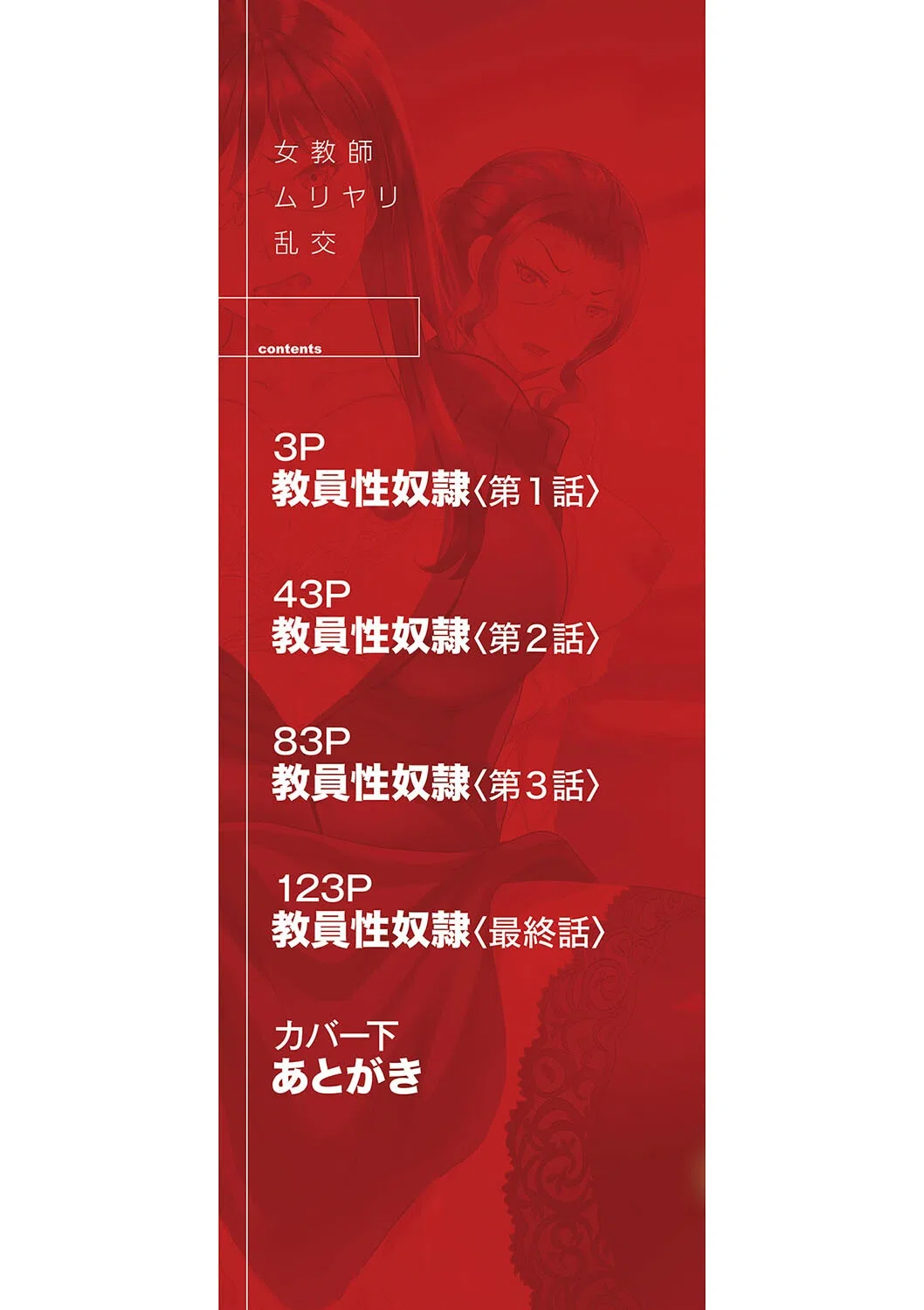 女教師ムリヤリ乱交 2ページ