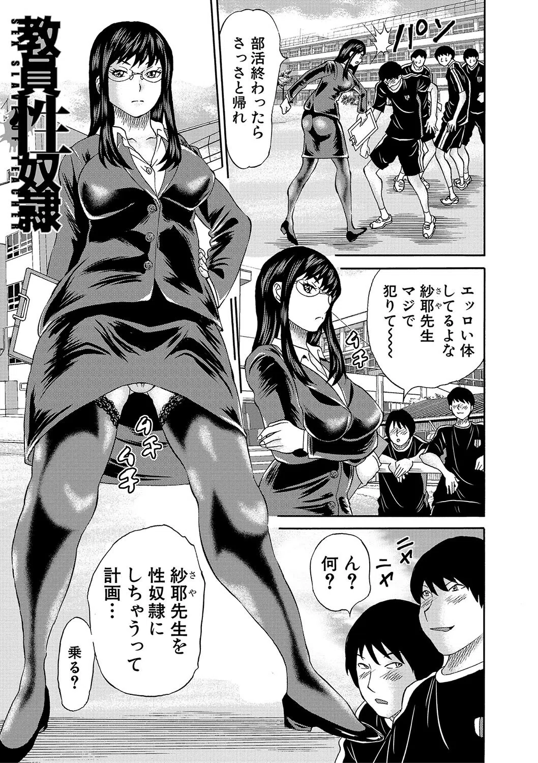 女教師ムリヤリ乱交 3ページ