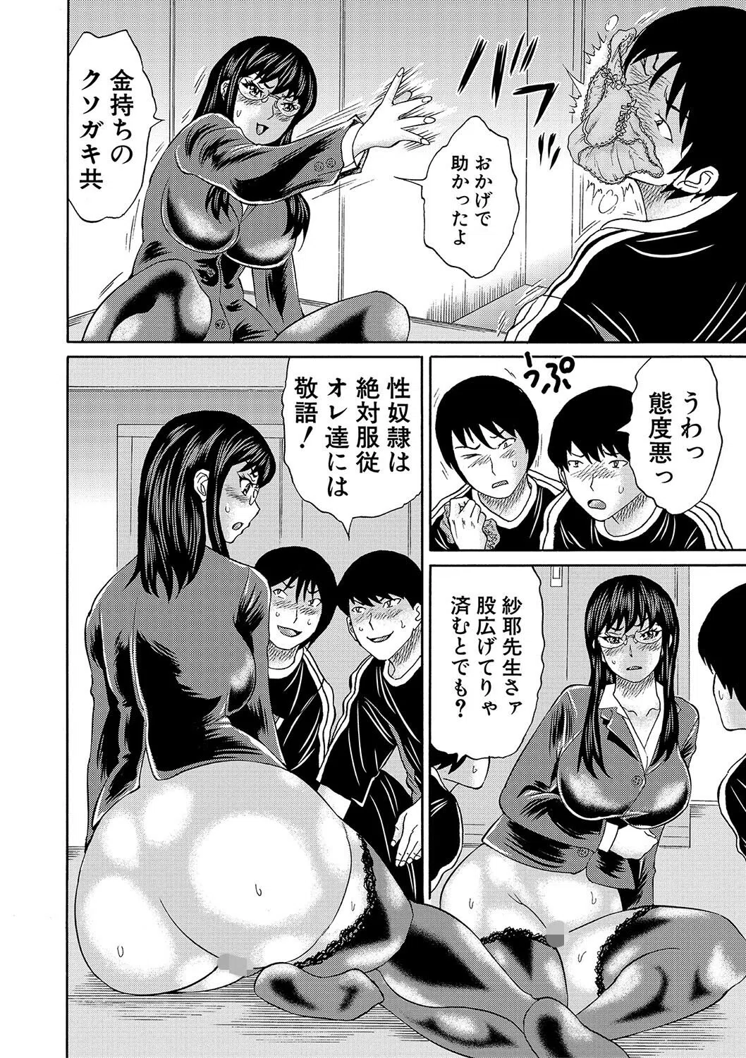 女教師ムリヤリ乱交 8ページ