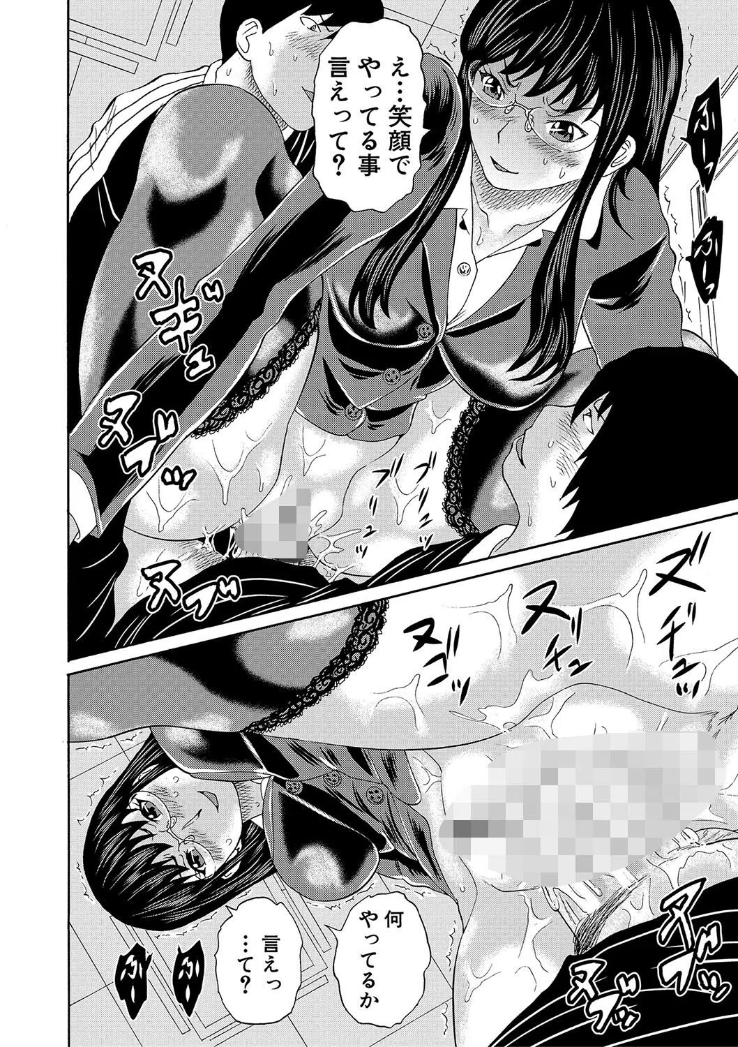 女教師ムリヤリ乱交 22ページ
