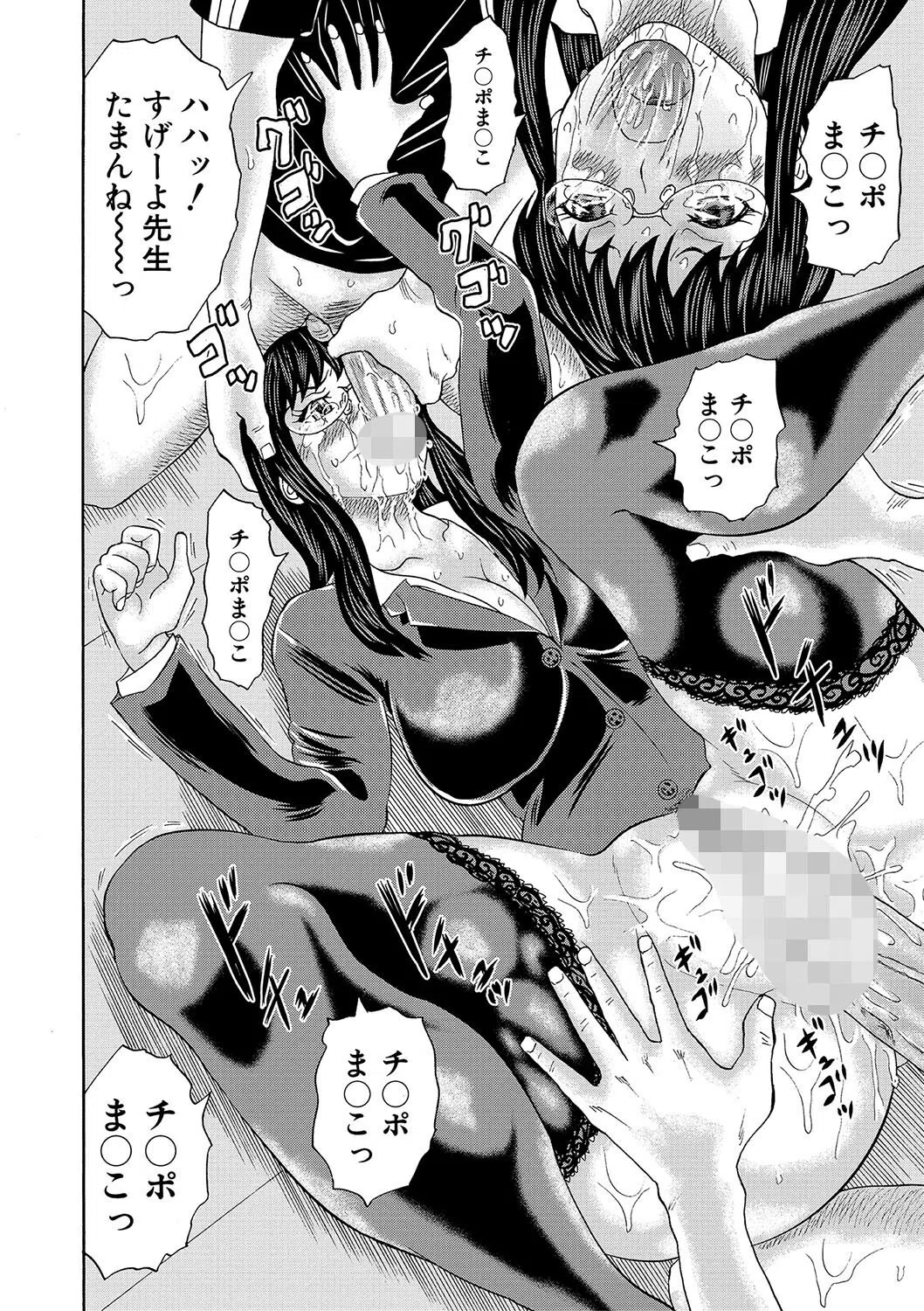 女教師ムリヤリ乱交 38ページ