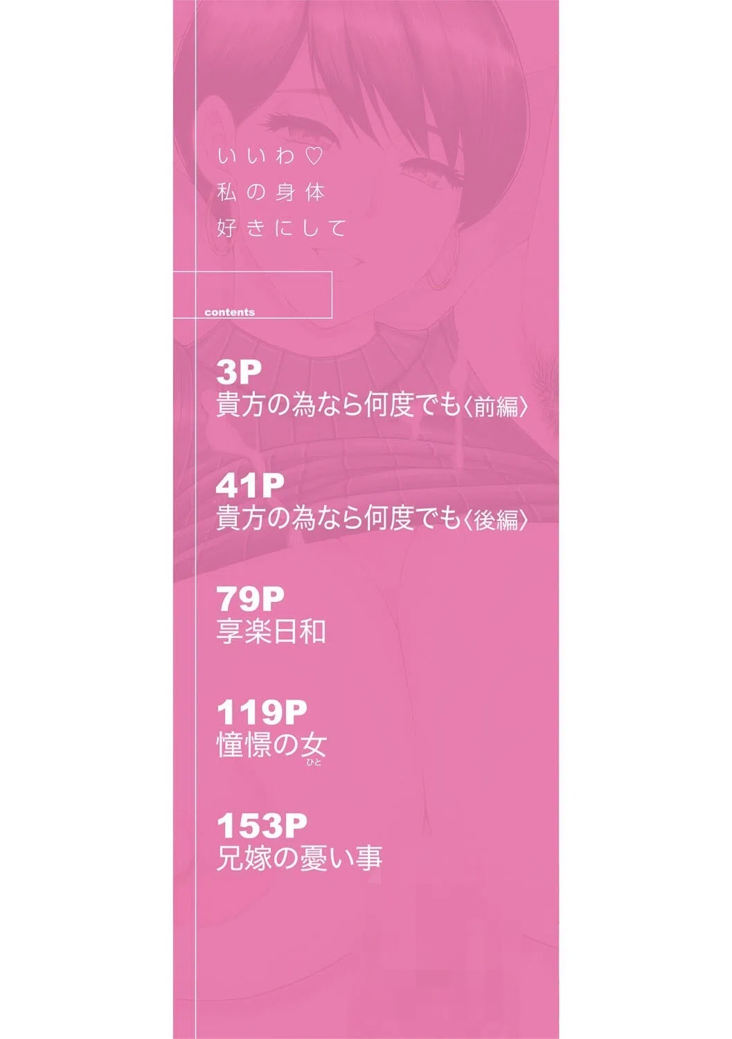 いいわ▽私の身体好きにして 2ページ