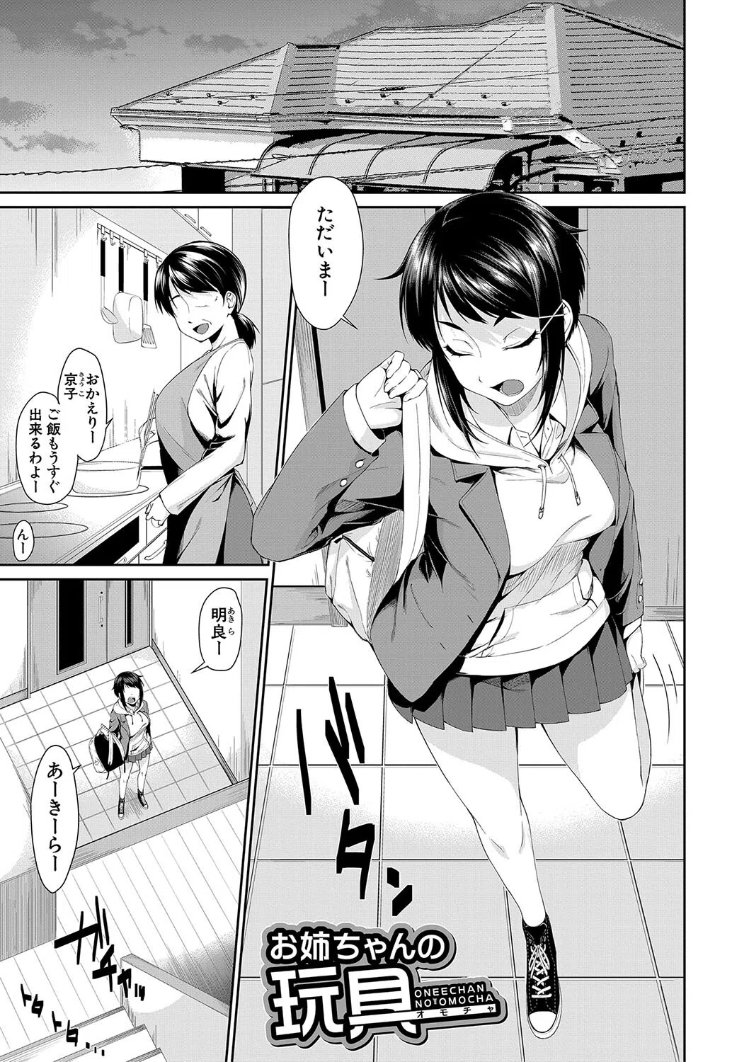 お姉ちゃんとイっしょ！ 3ページ