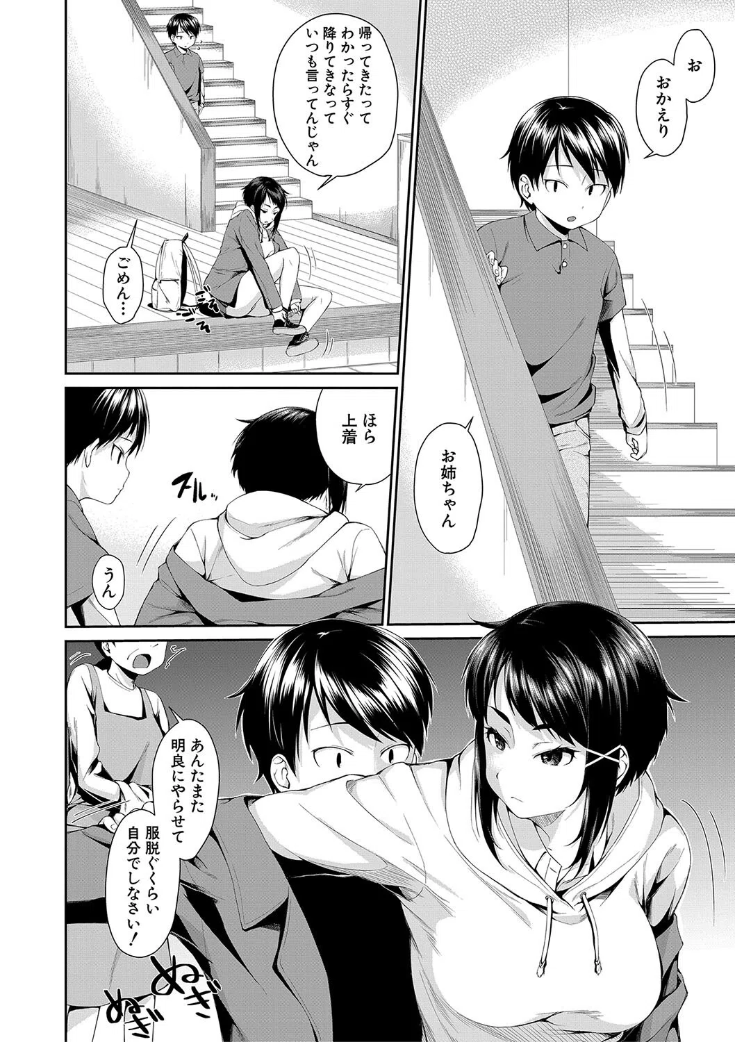 お姉ちゃんとイっしょ！ 4ページ