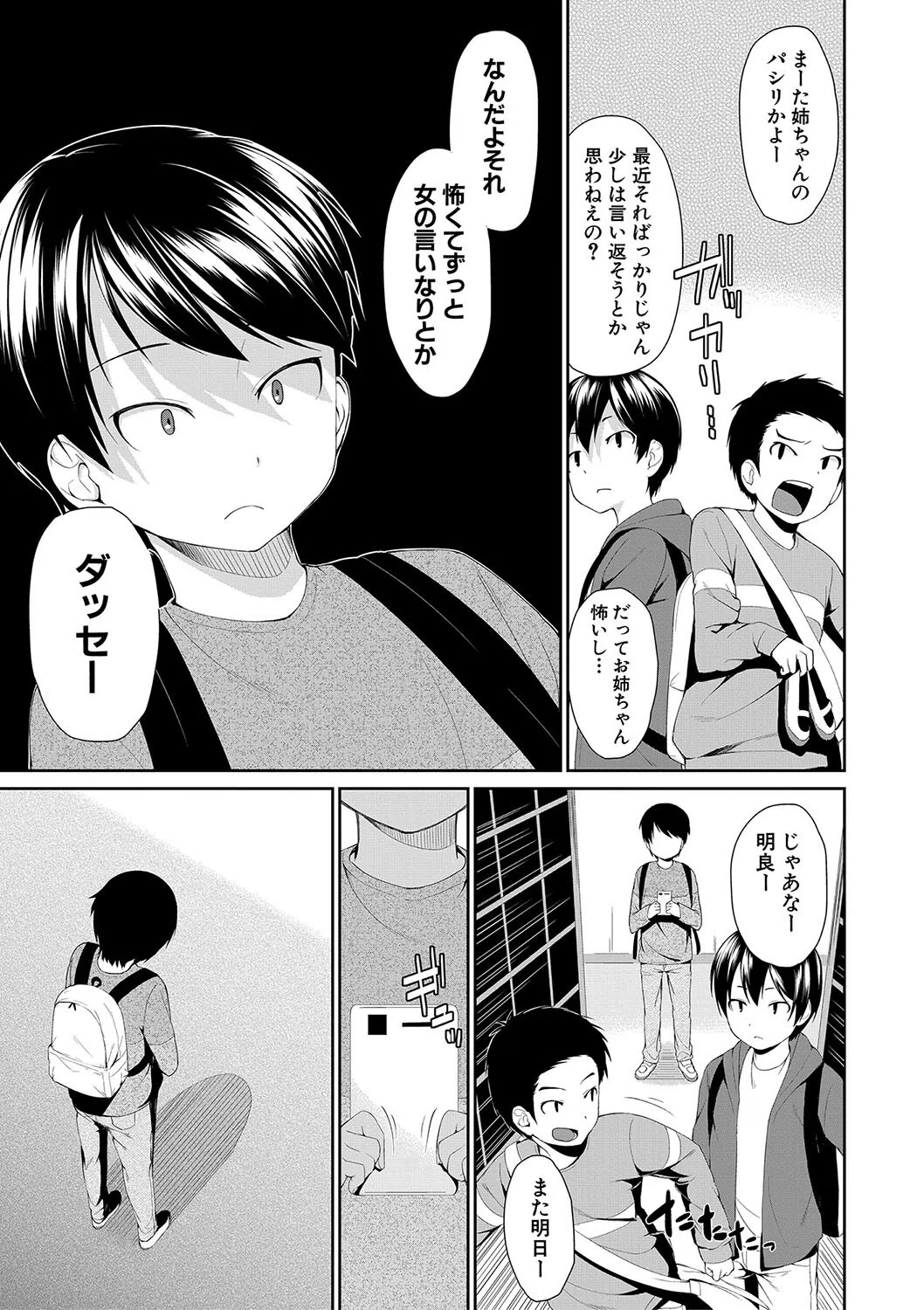 お姉ちゃんとイっしょ！ 15ページ