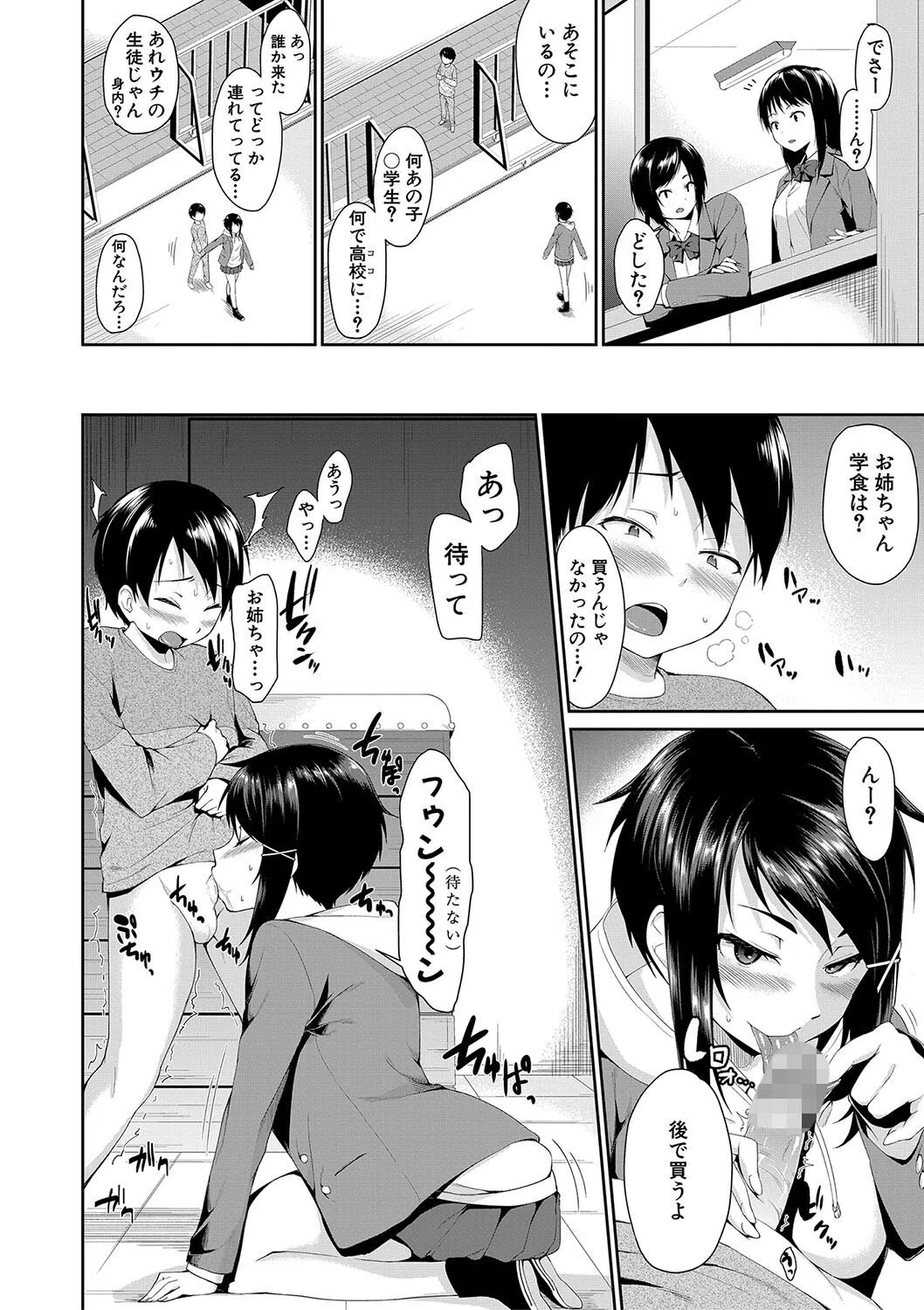 お姉ちゃんとイっしょ！ 16ページ