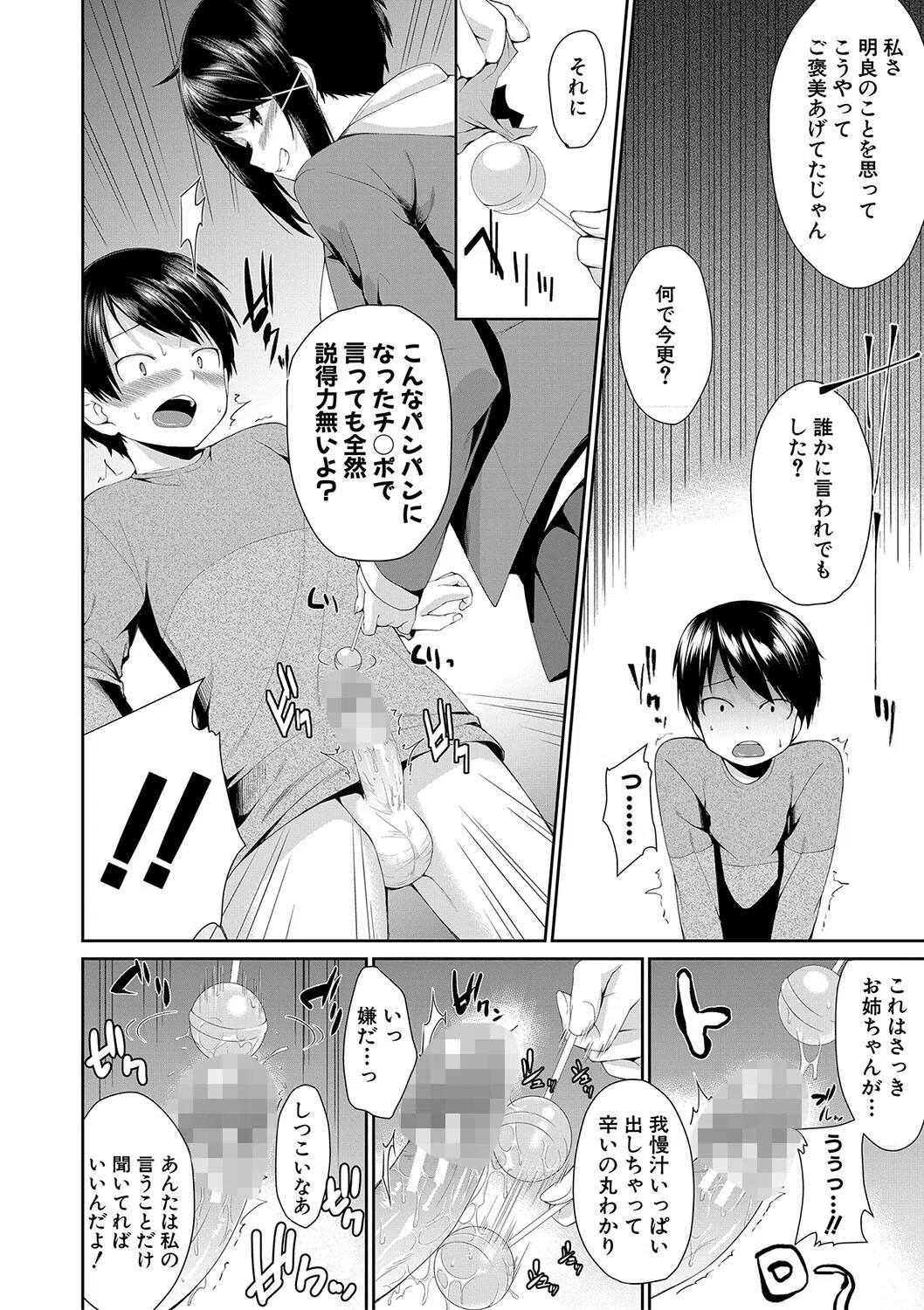 お姉ちゃんとイっしょ！ 18ページ