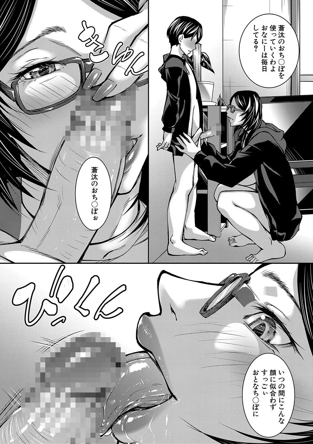 お姉ちゃんの卑猥な巨乳輪 14ページ