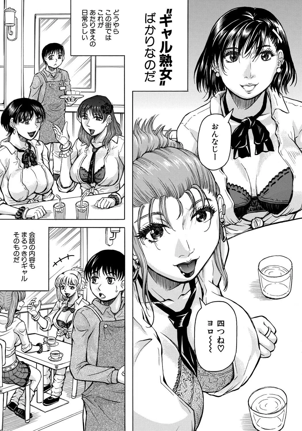 熟女ギャルに犯●れたい？！ 5ページ