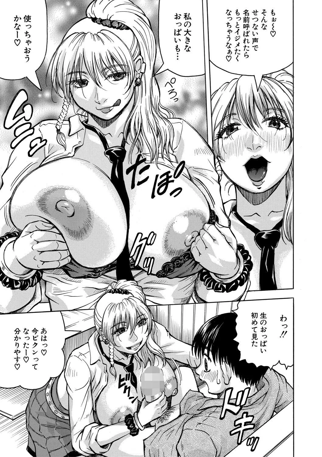 熟女ギャルに犯●れたい？！ 17ページ