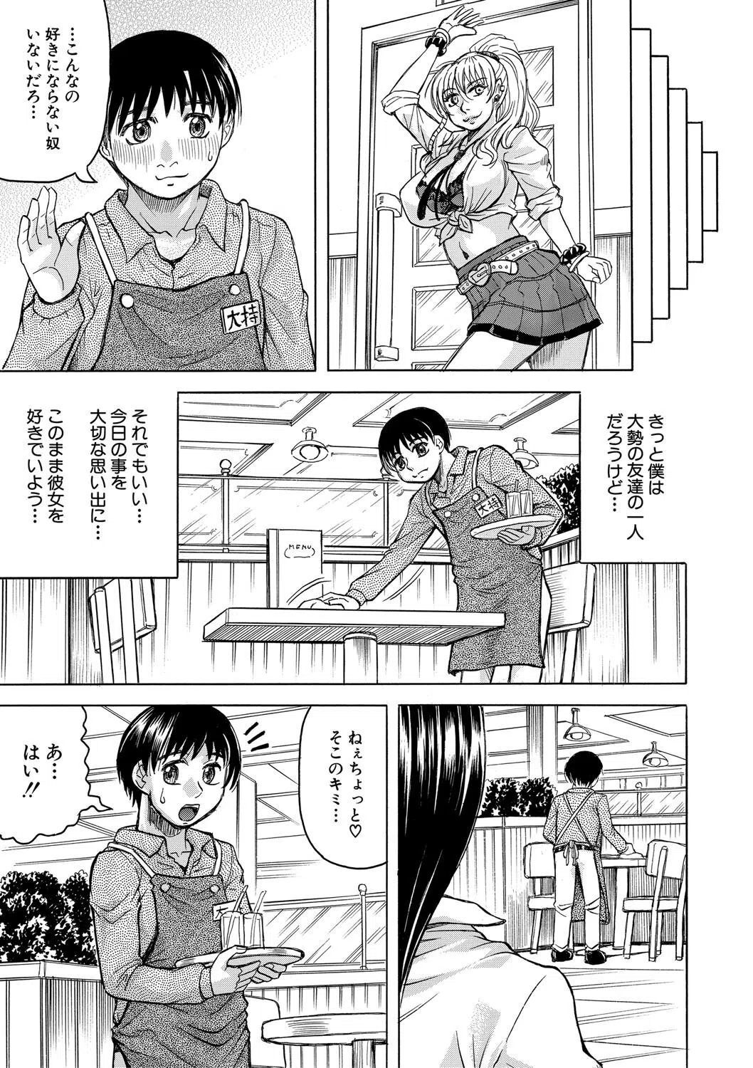 熟女ギャルに犯●れたい？！ 39ページ