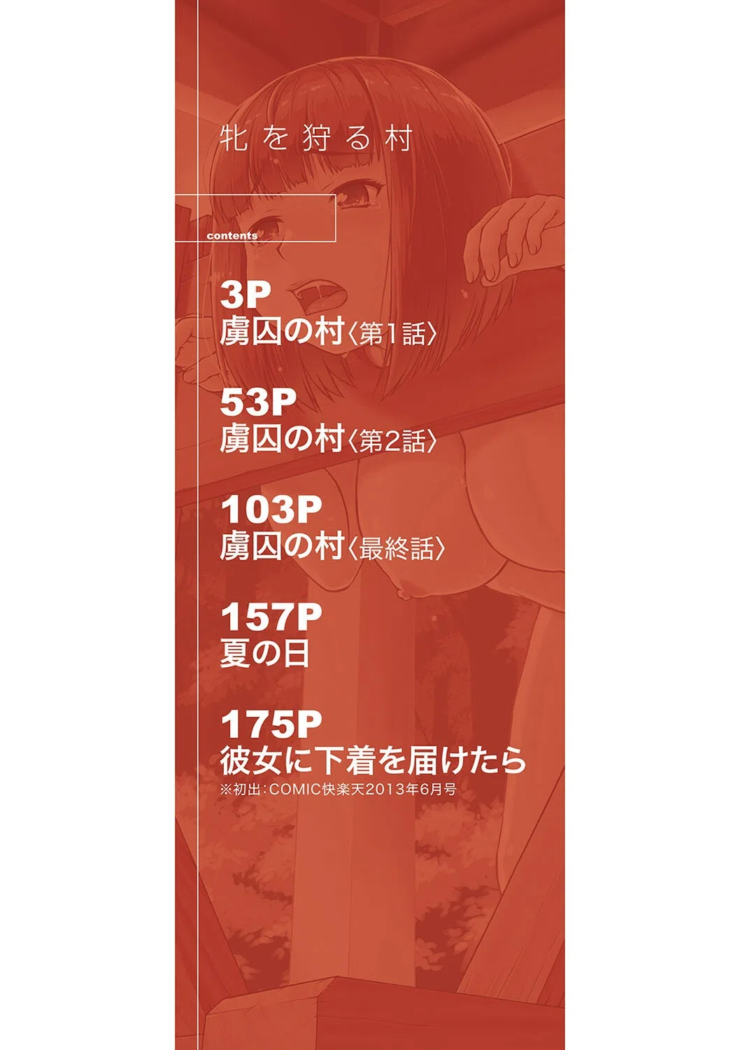 牝を狩る村 2ページ