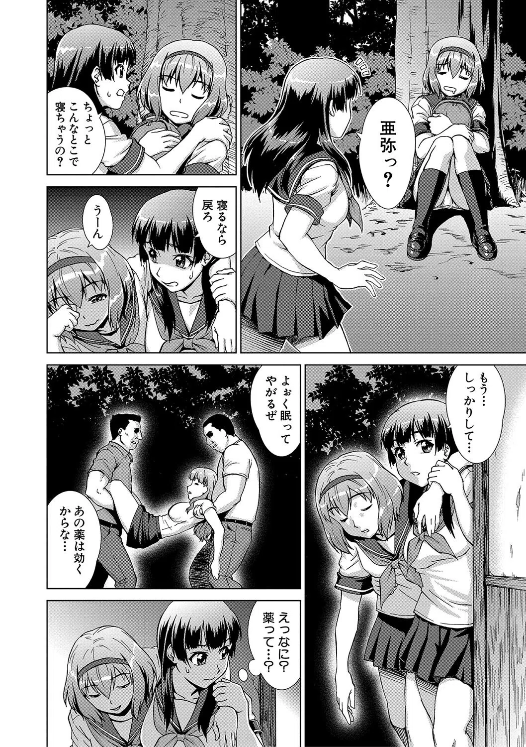 牝を狩る村 16ページ