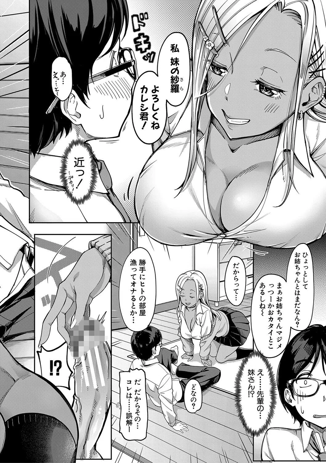 彼女の妹は肉食系ギャル 10ページ