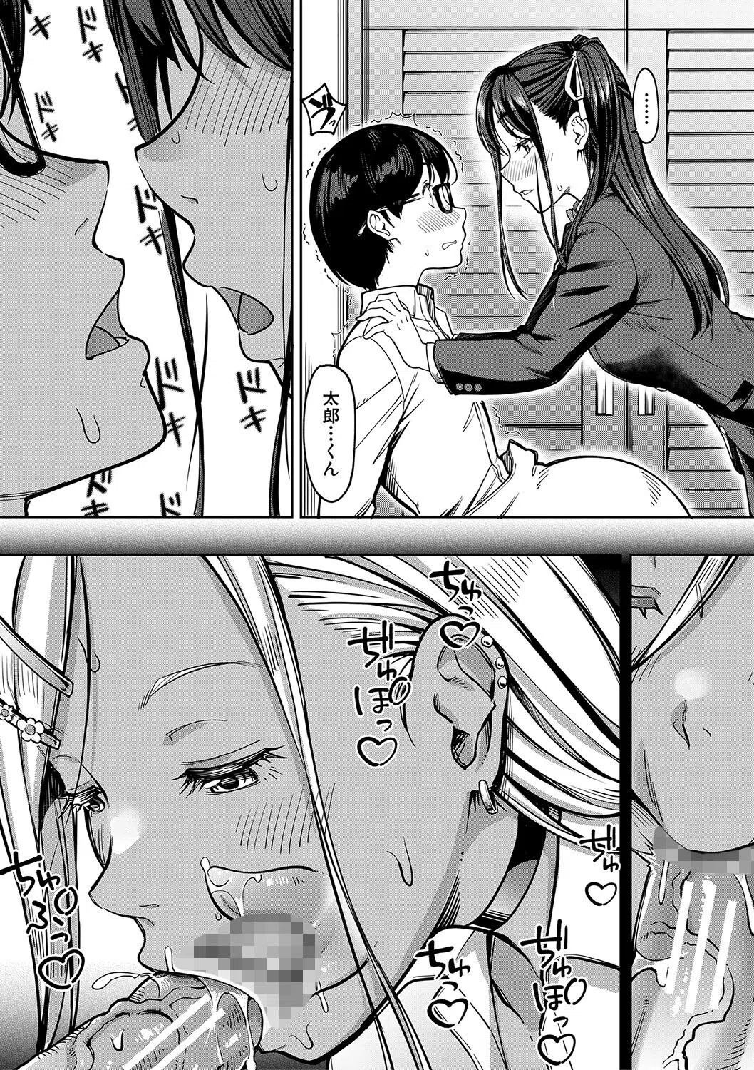 彼女の妹は肉食系ギャル 21ページ