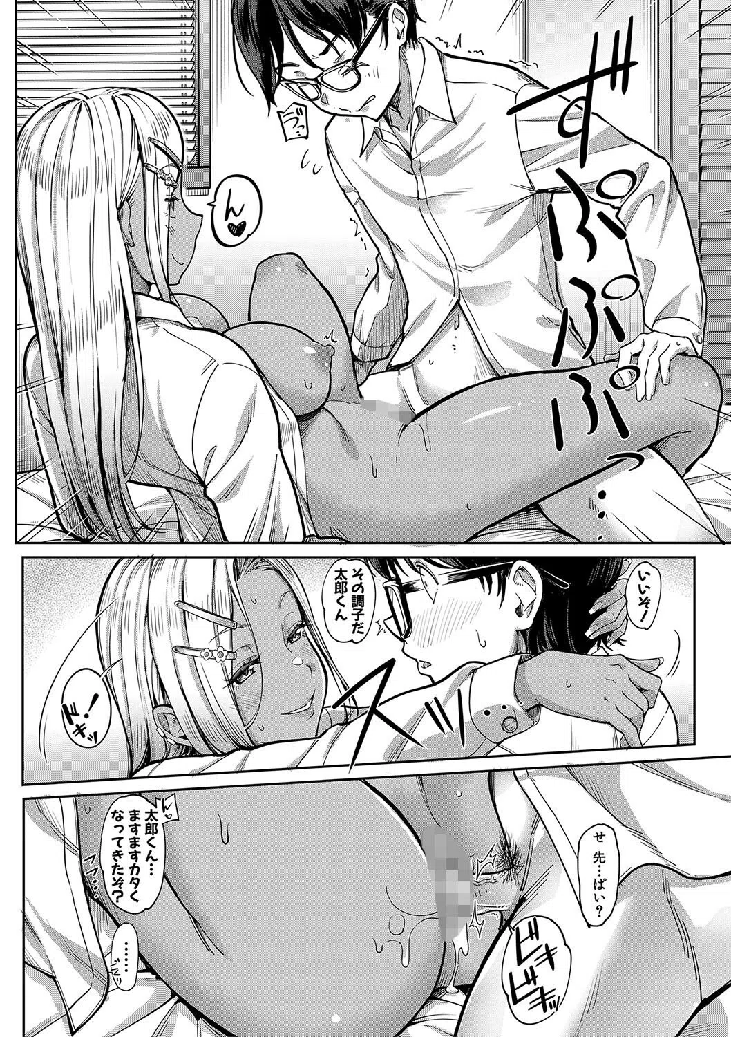 彼女の妹は肉食系ギャル 38ページ