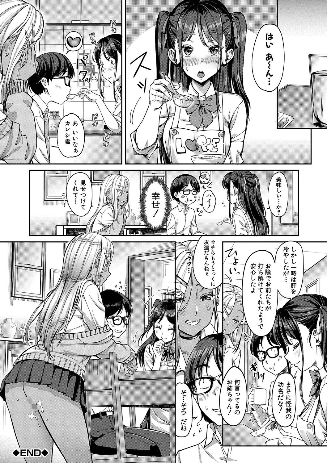 彼女の妹は肉食系ギャル 48ページ