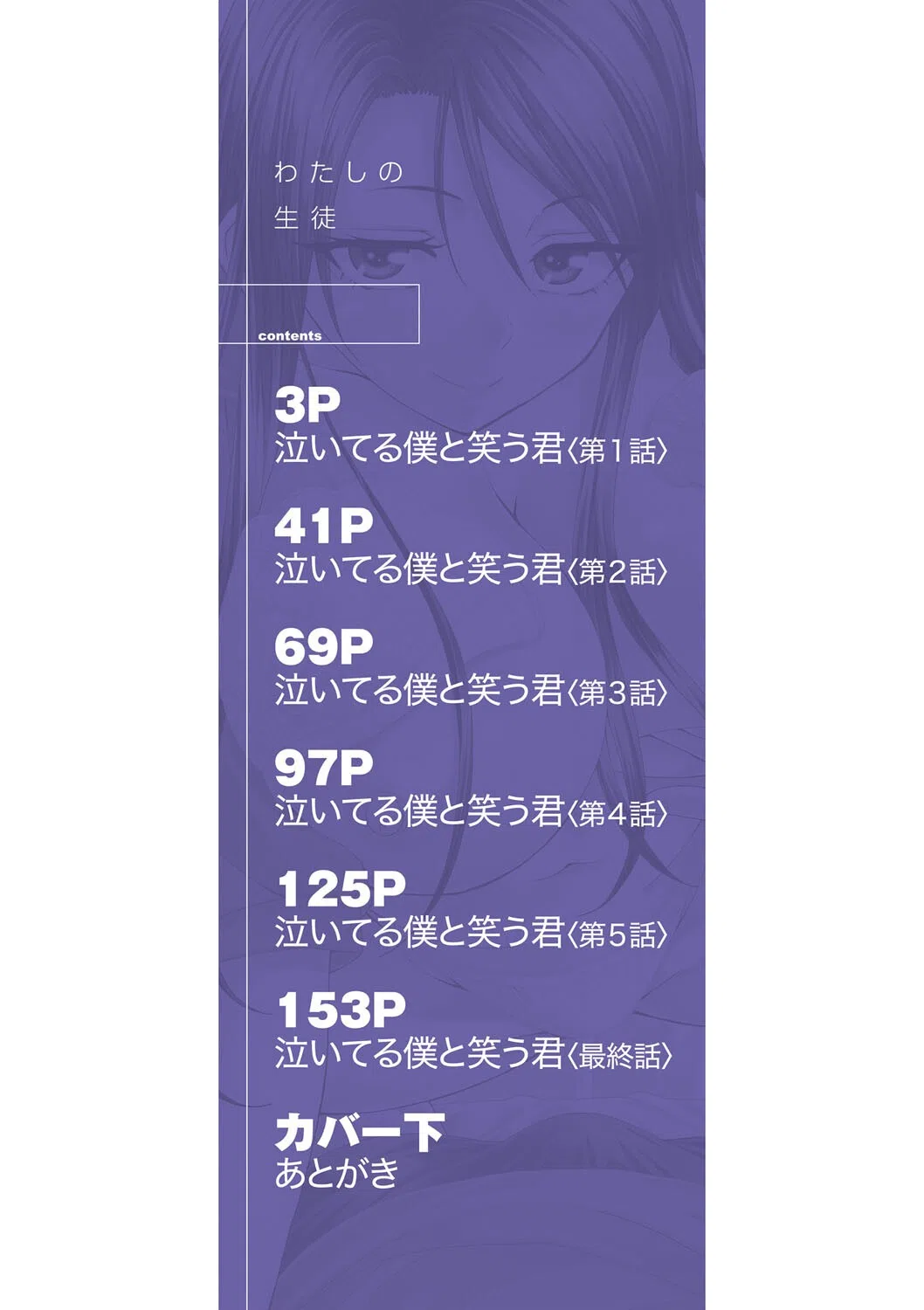 わたしの生徒 2ページ