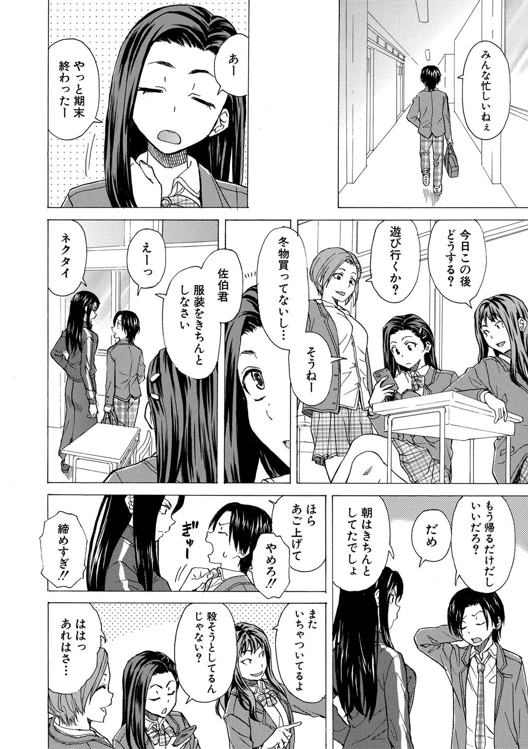 わたしの生徒 6ページ