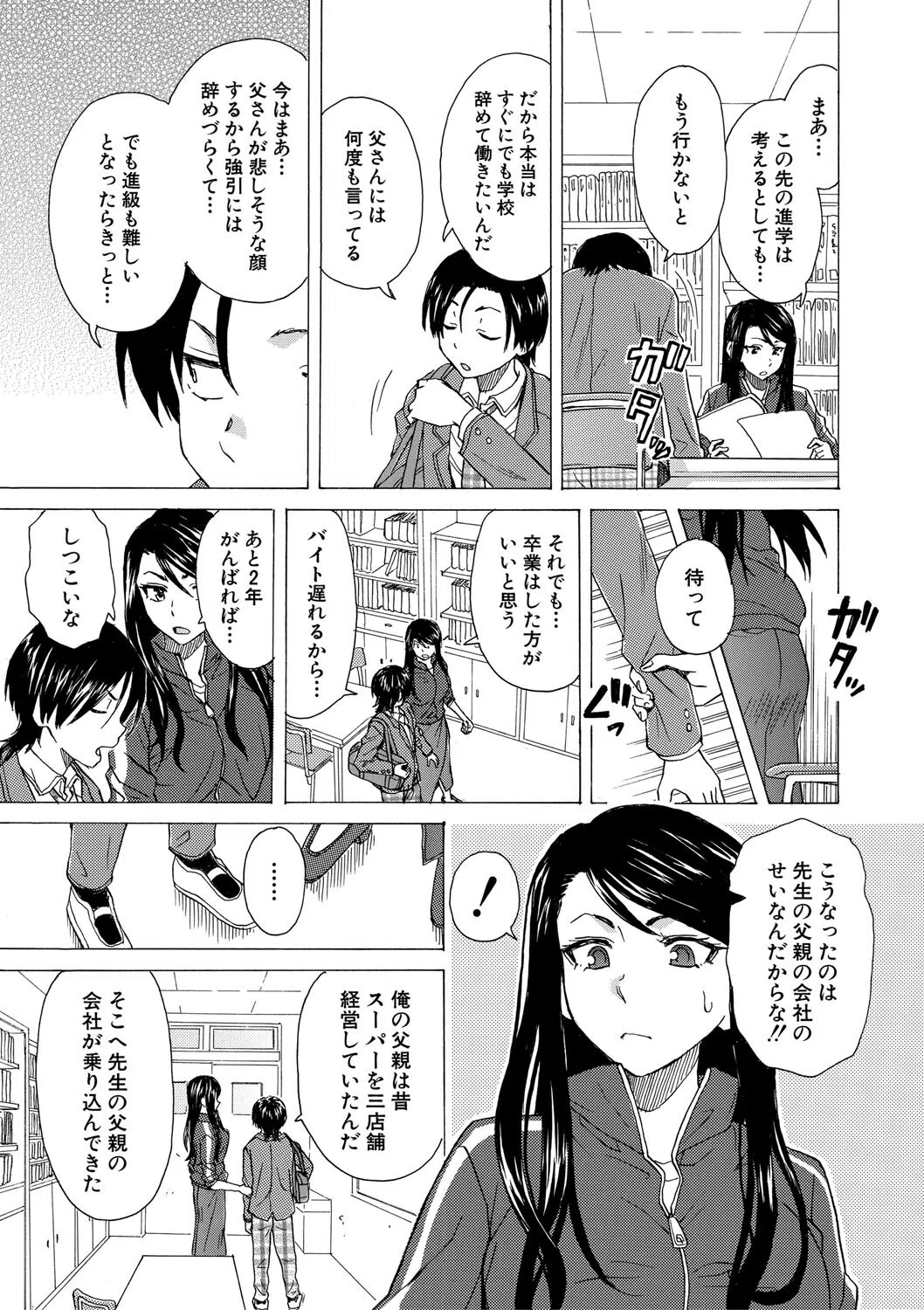 わたしの生徒 19ページ
