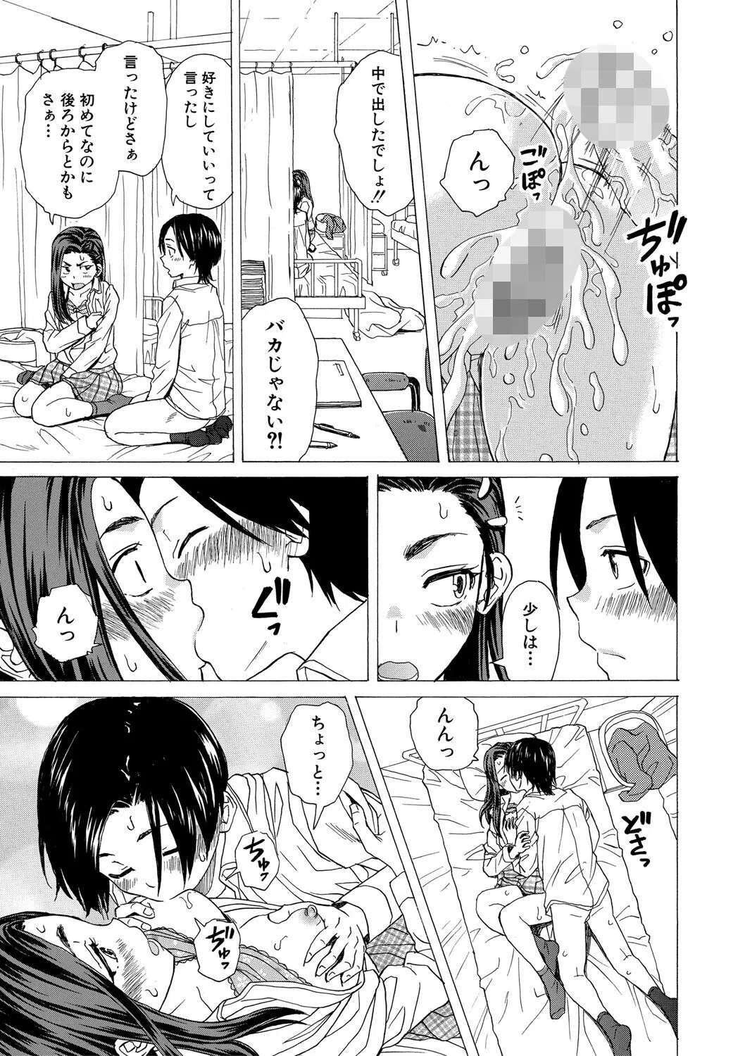 わたしの生徒 33ページ