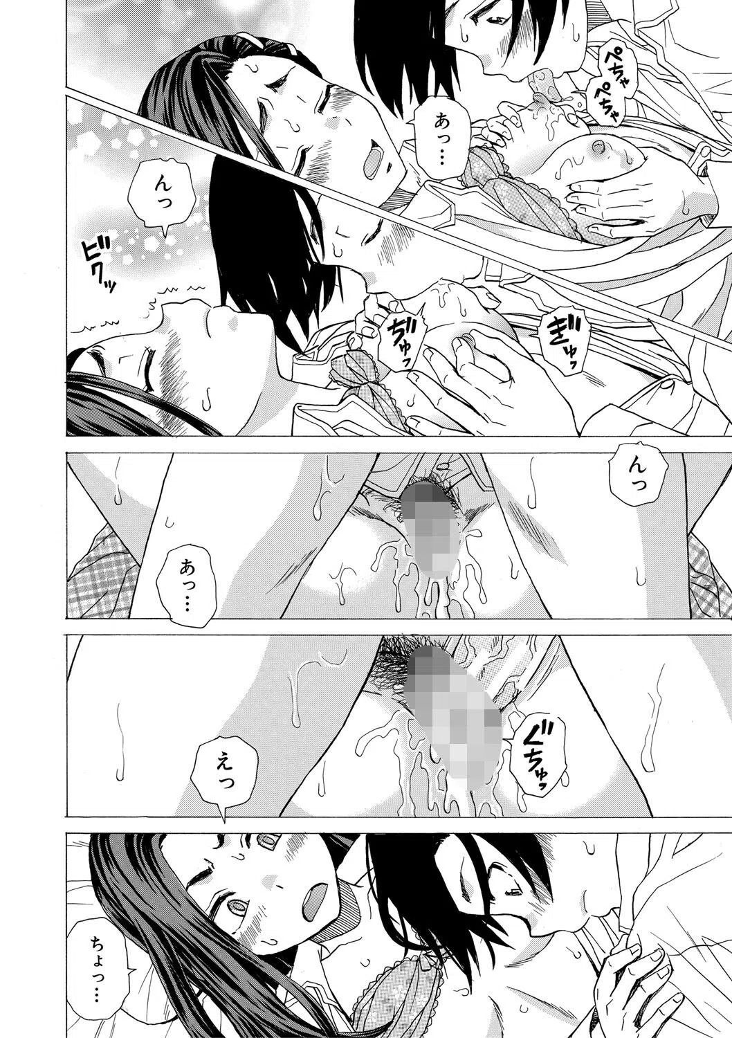 わたしの生徒 34ページ