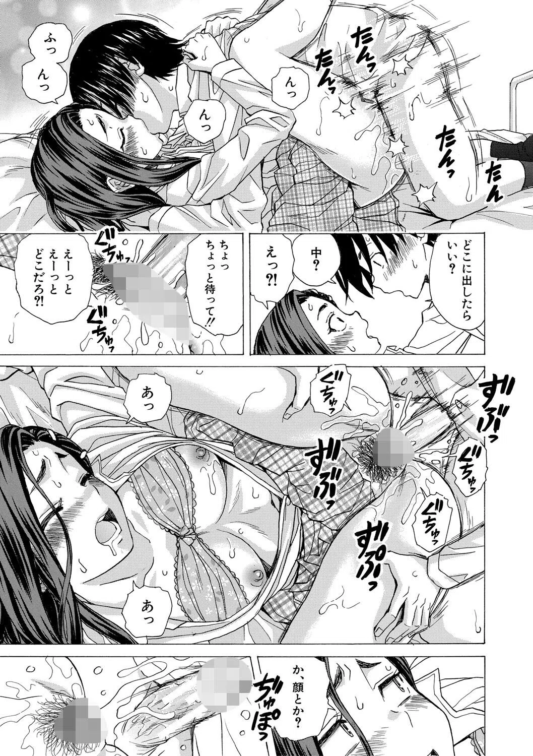 わたしの生徒 37ページ